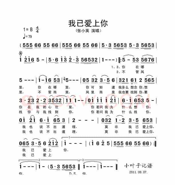 我已爱上你