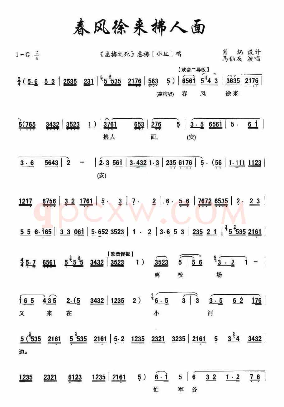 [秦腔]春风徐来拂人面（《惠梅之死》惠梅唱段 ）