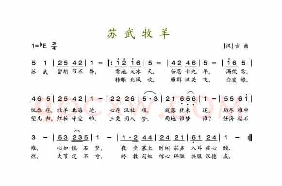 苏武牧羊