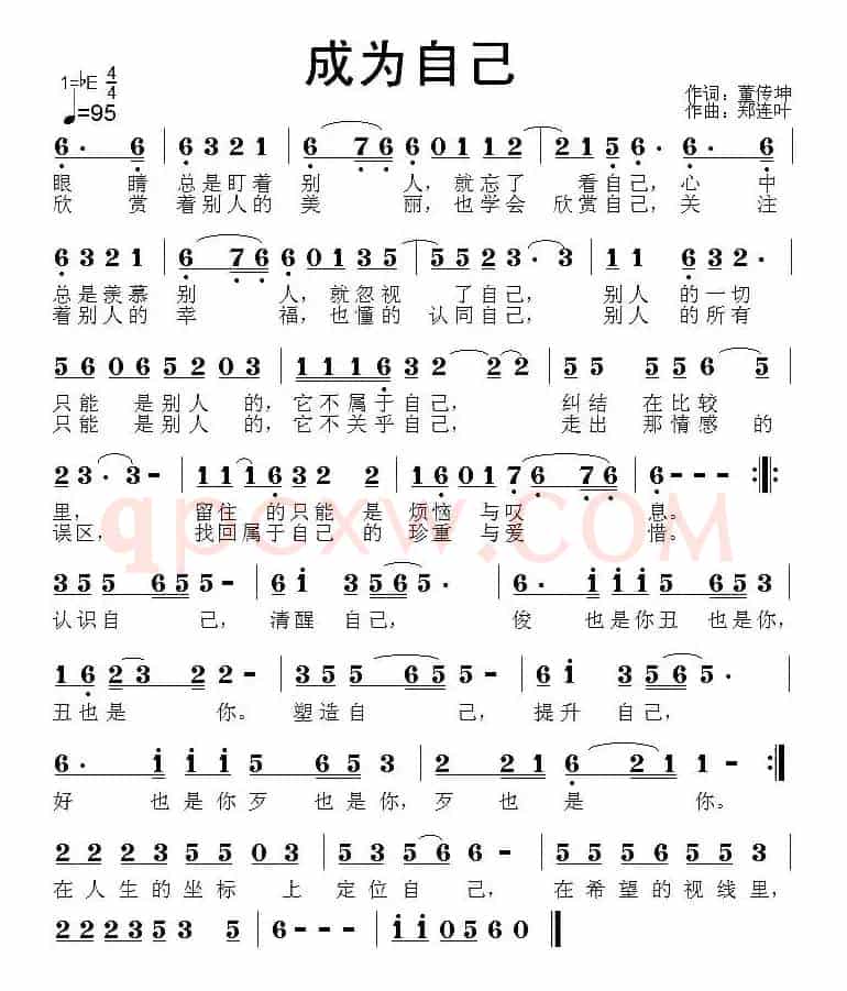 成为自己