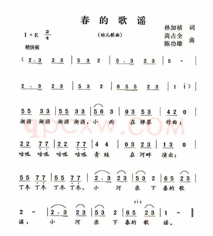 春的歌谣（孙加祯词 高占全、陈功雄曲）