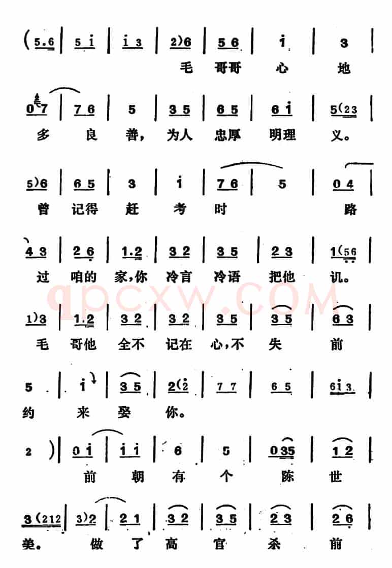 [吕剧]姊妹易嫁 （第五场）