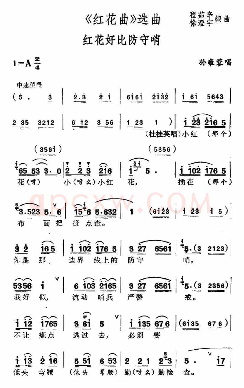 [锡剧]《红花曲》选曲：红花好比防守哨