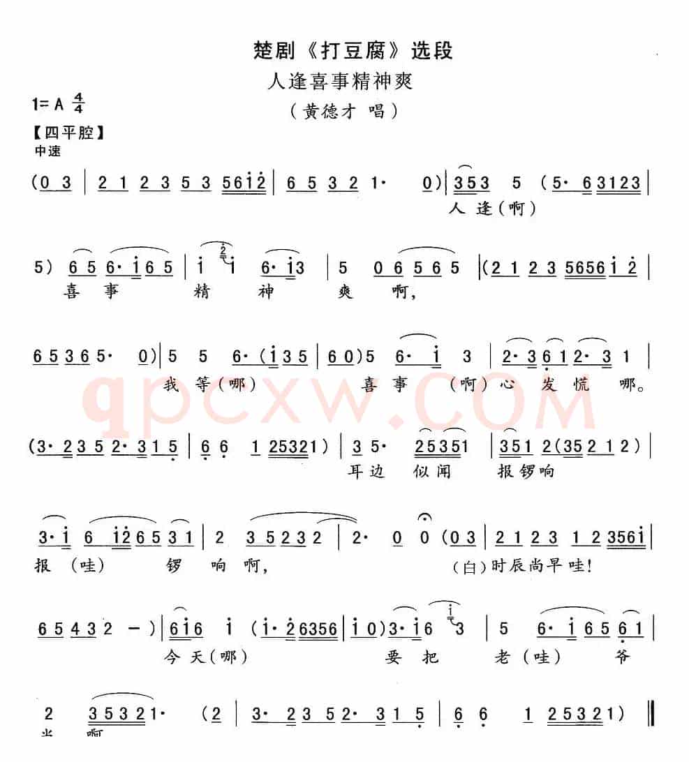 [楚剧]人逢喜事精神爽（《打豆腐》黄德才唱段）