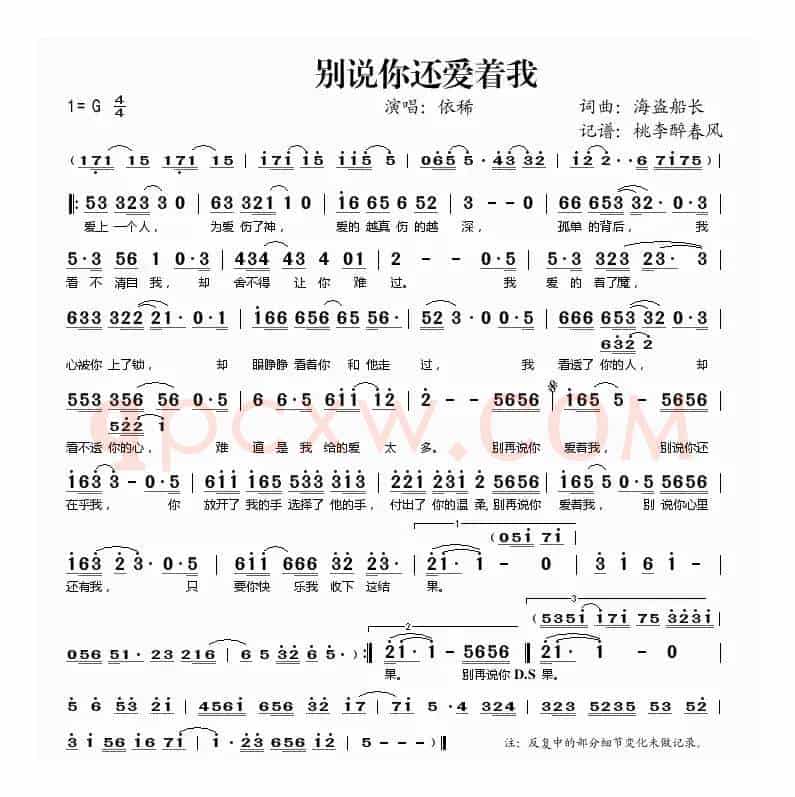 别再说你爱着我