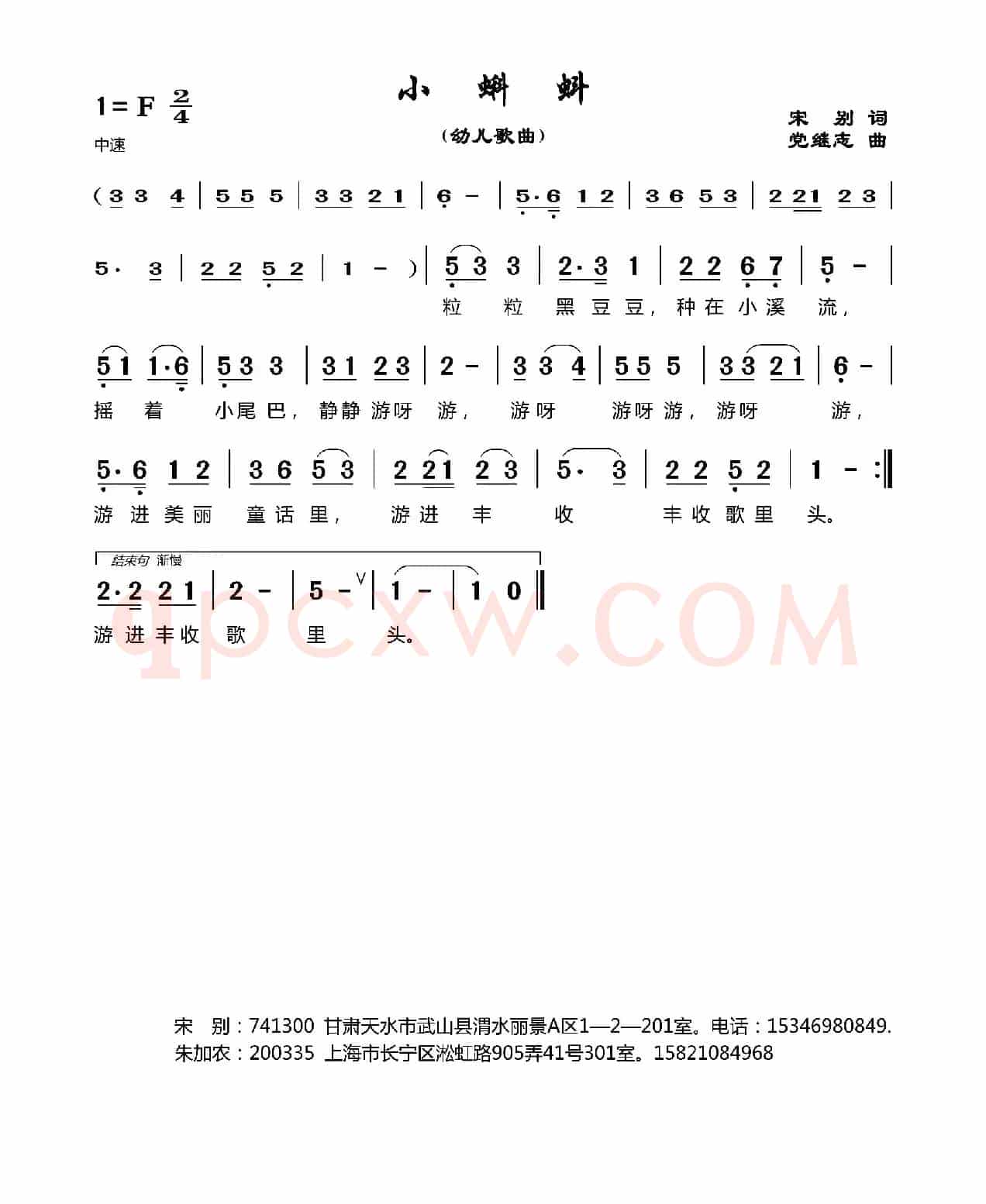 小蝌蚪（宋别词 党继志曲）