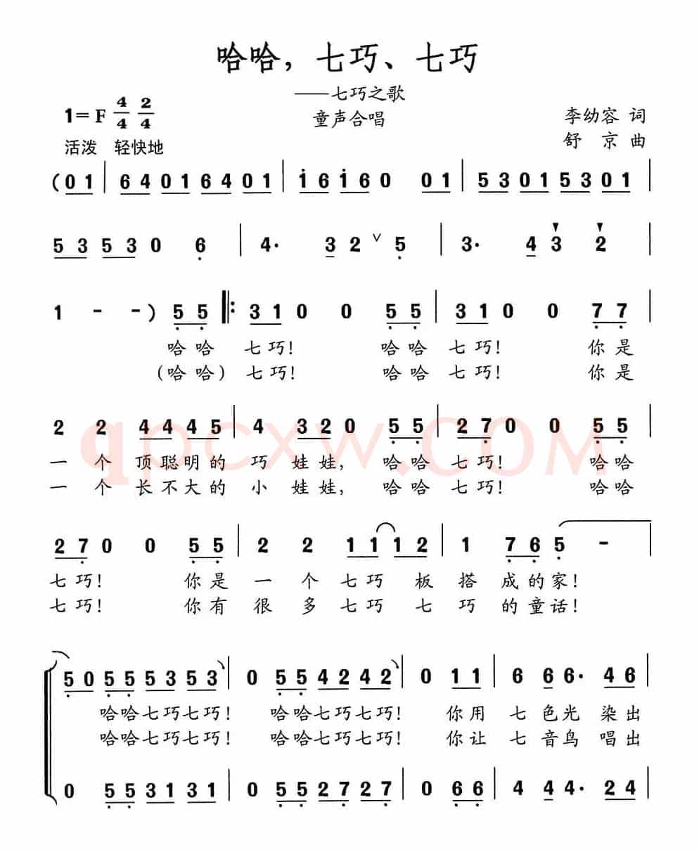 哈哈，七巧，七巧（七巧之歌）（童声合唱）