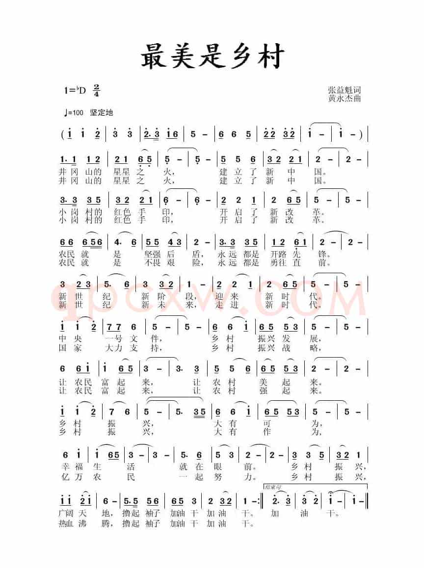 最美是乡村