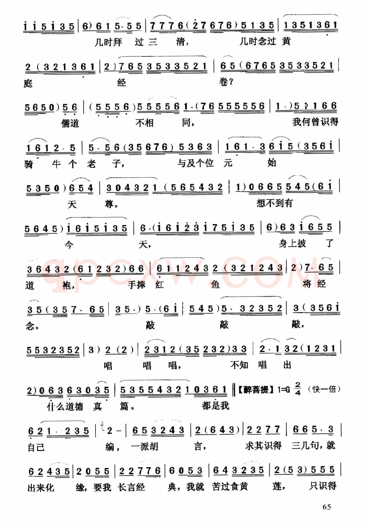 [粤曲]杨二舍化缘