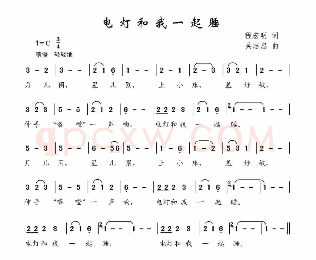电灯和我一起睡