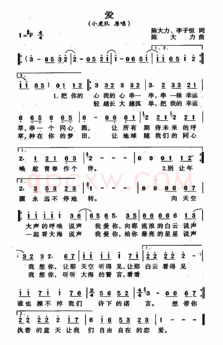 爱(陈大力、李子恒词 陈大力曲)