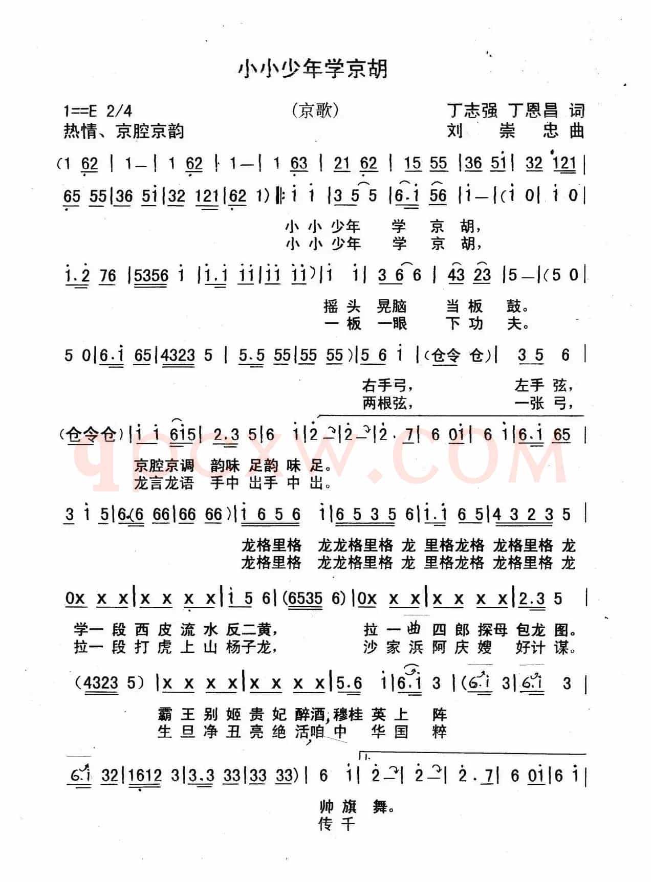 小小少年爱京胡（丁志强 丁恩昌词 刘崇忠曲）