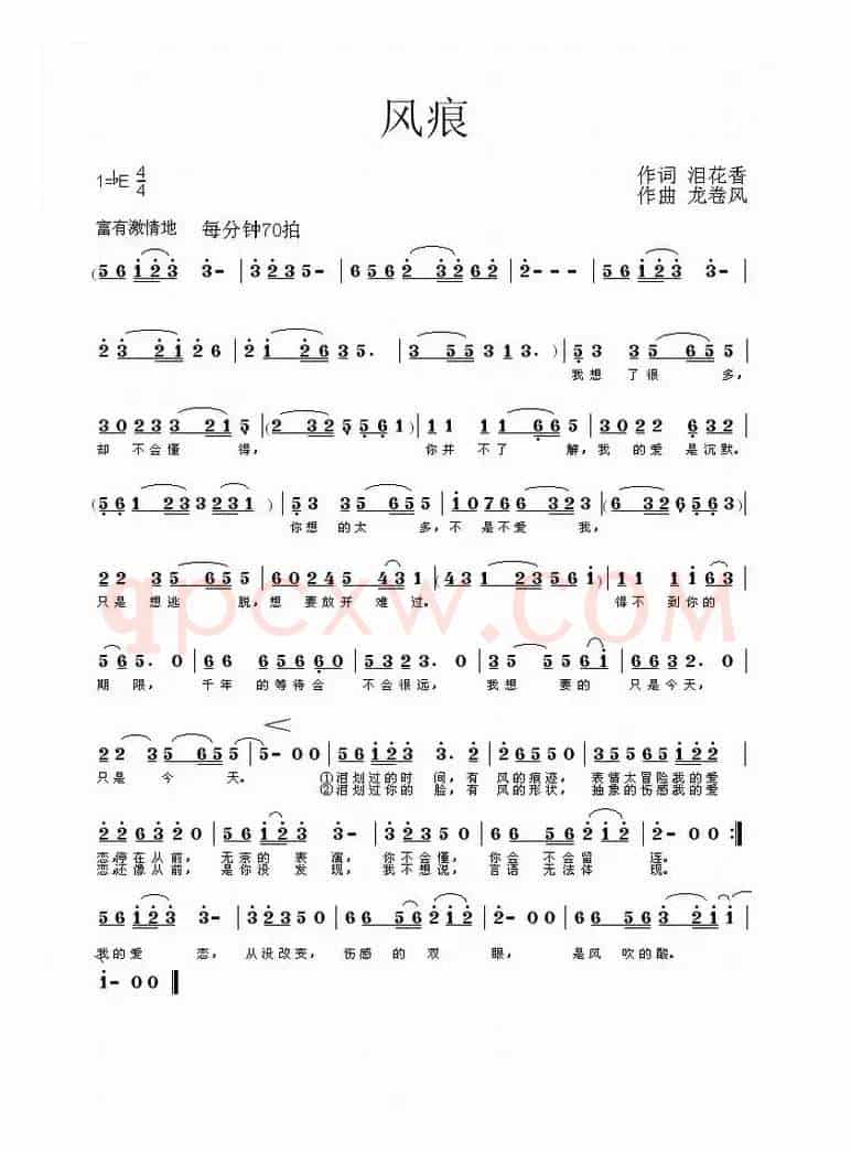 风痕