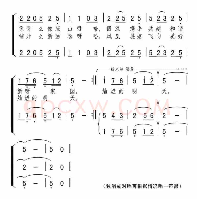 银川好家园（齐唱、合唱）