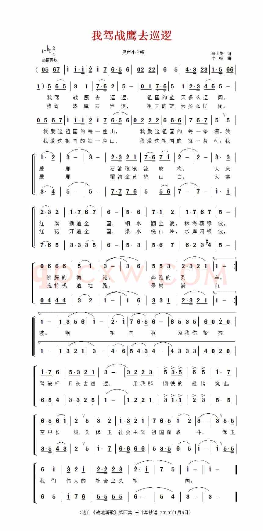 我驾战鹰去巡逻（男声小合唱）