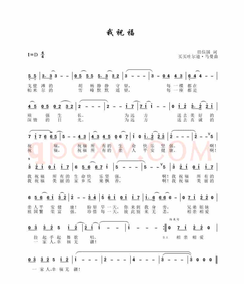 我祝福（田信国词、吐尔逊曲）