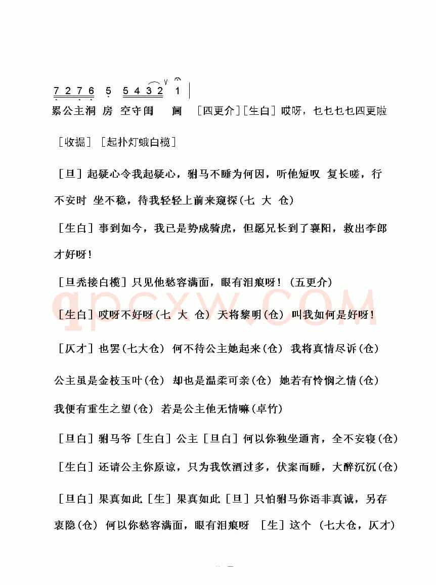 [粤曲]女驸马之洞房