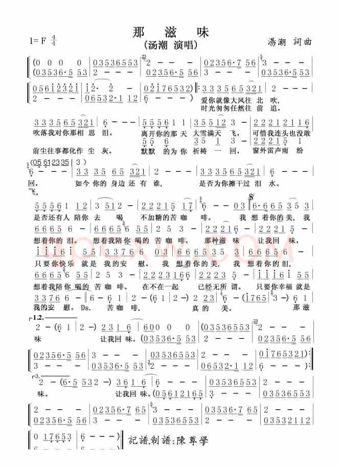 那滋味