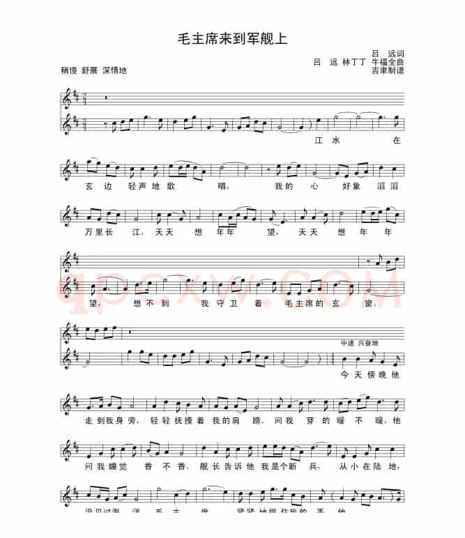 毛主席来到军舰上