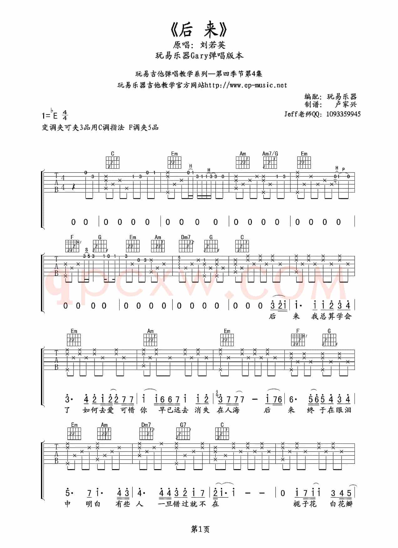 后来（吉他六线谱）