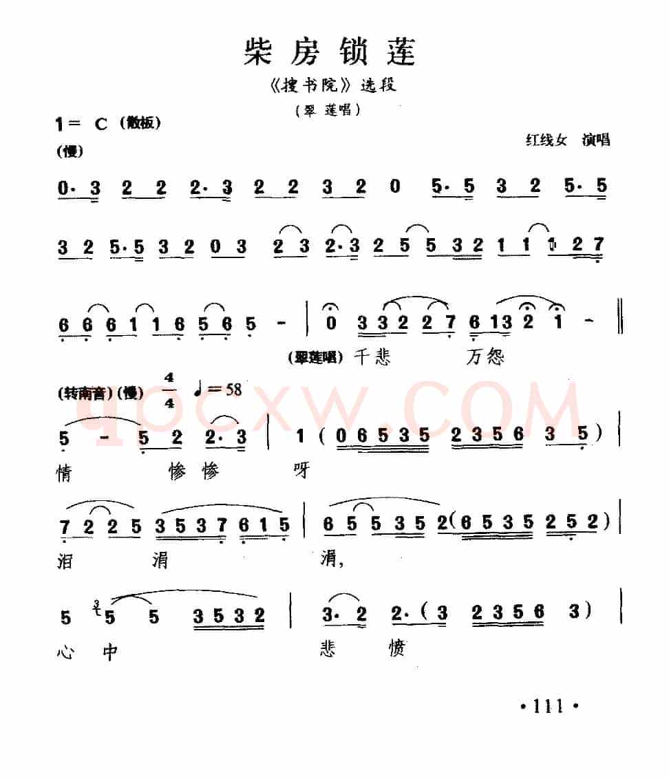 [粤剧] 柴房锁莲（《搜书院》翠莲唱段）