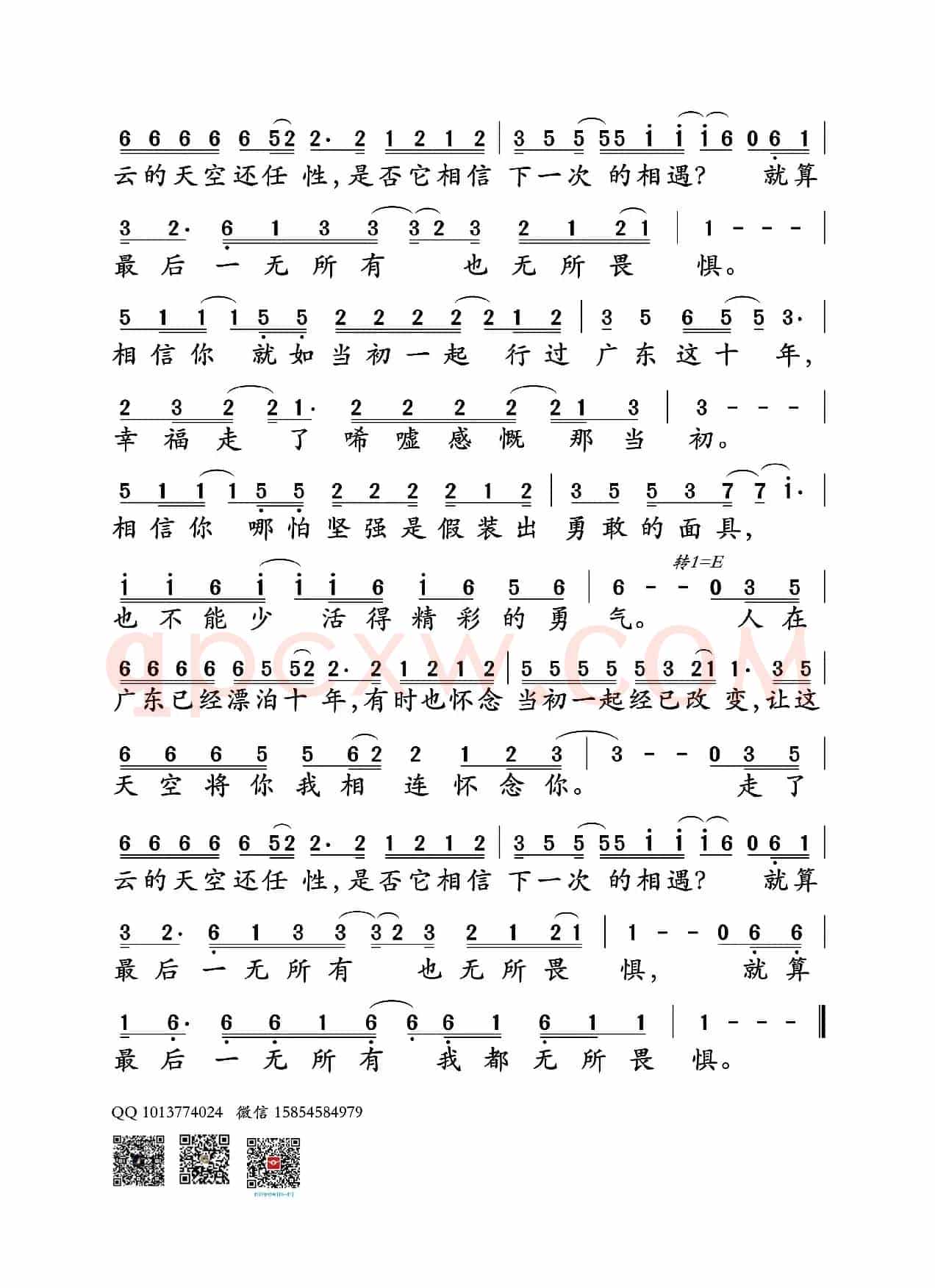 广东爱情故事(孙世彦制谱版)