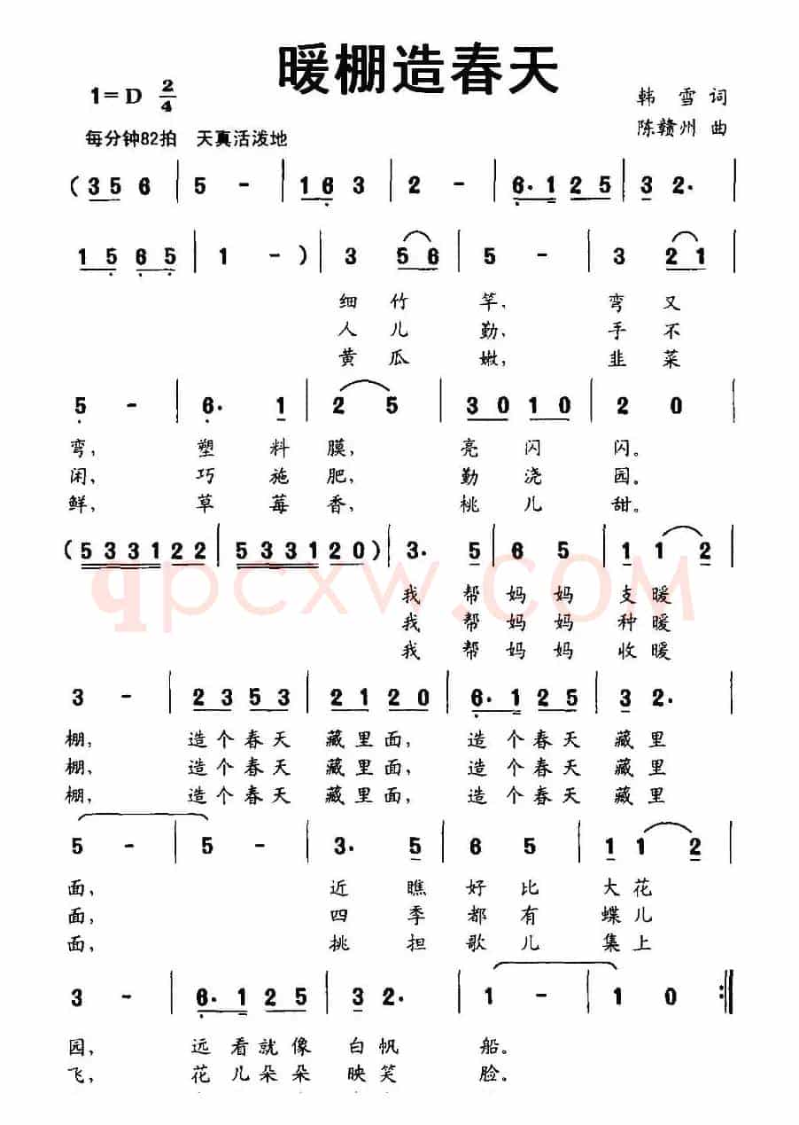 暖棚造春天