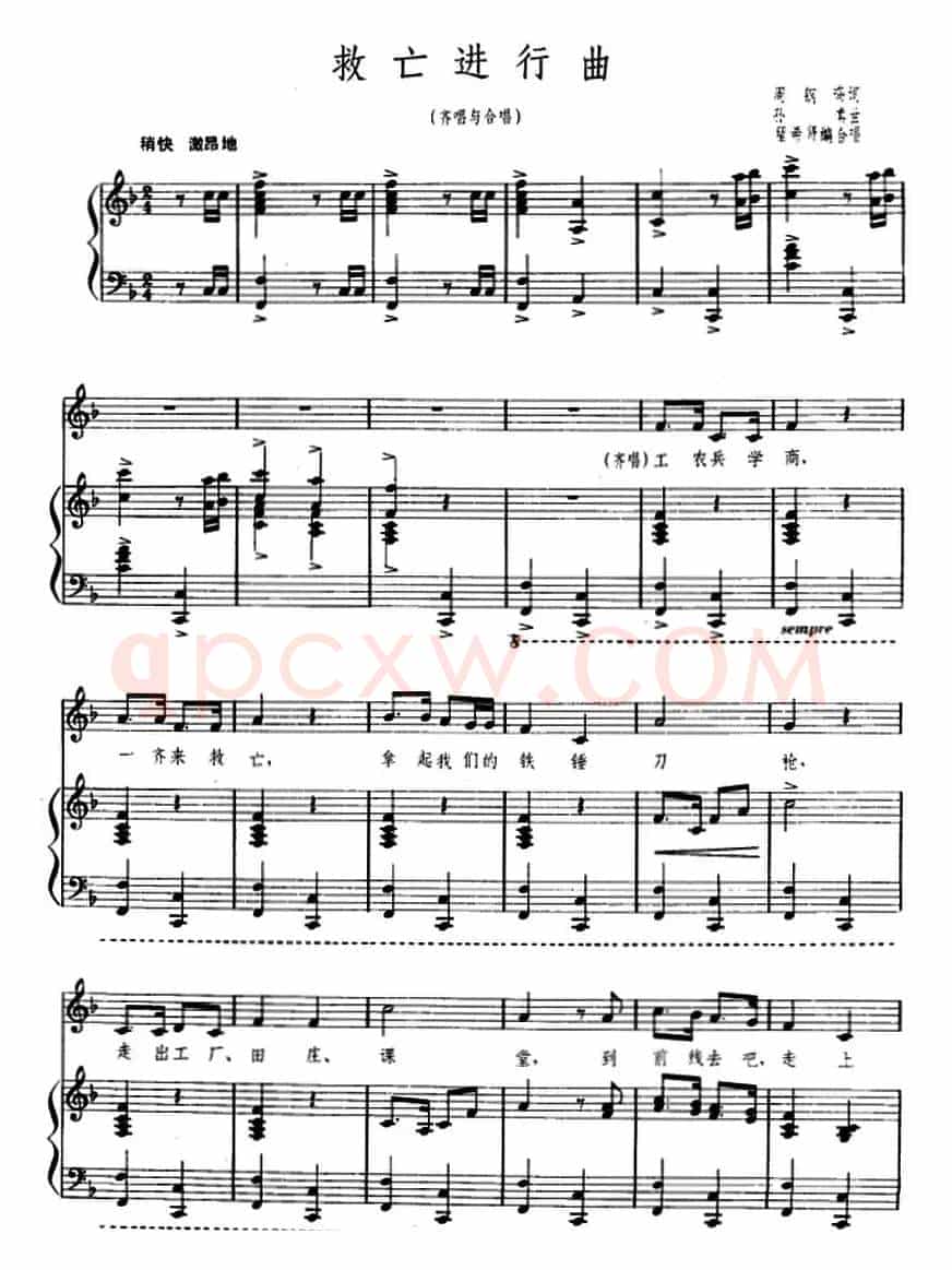 救亡进行曲(瞿希贤遍合唱版、正谱)