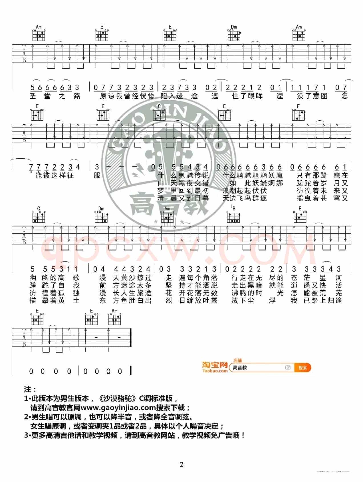 《沙漠骆驼》吉他谱C调入门高清版 展展与罗罗 高音教编配
