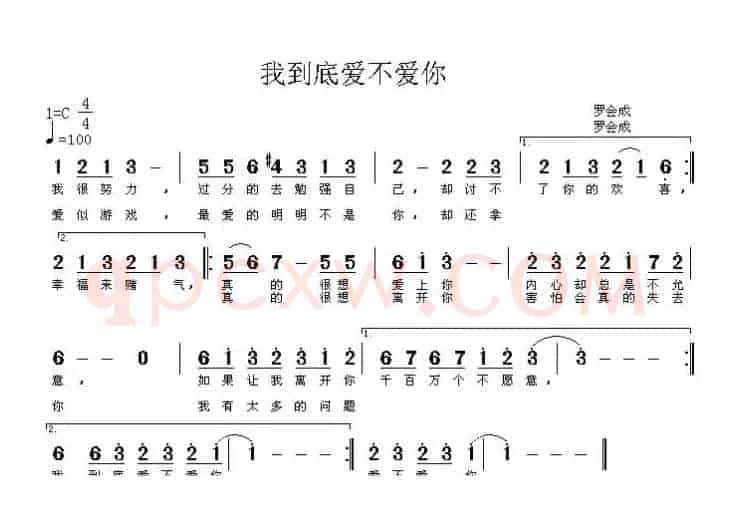 我到底爱不爱你