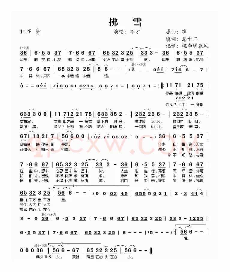 拂雪