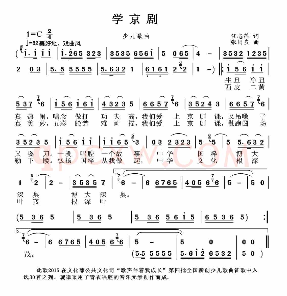 学京剧(任志萍词 张国良曲)