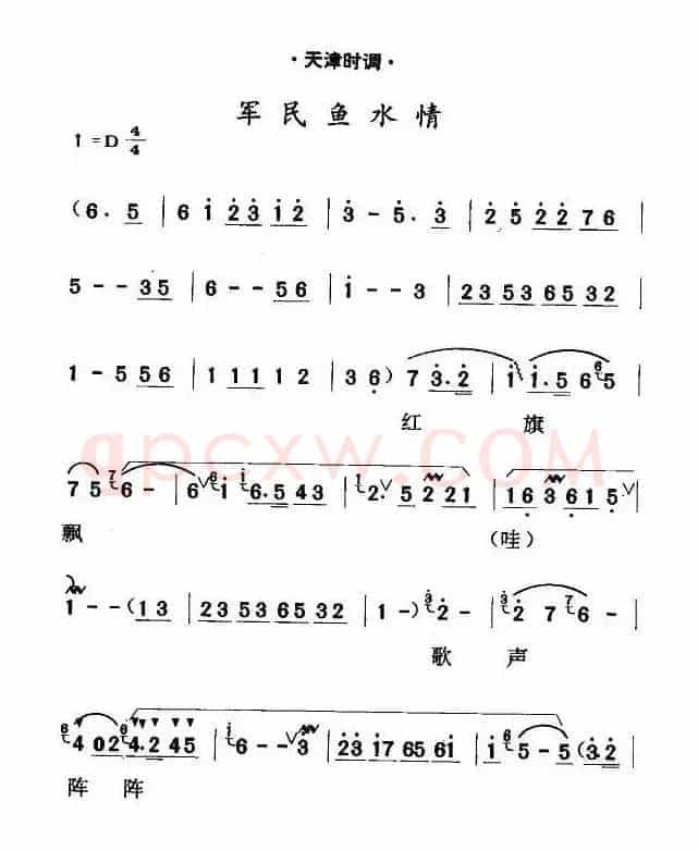 [天津时调]军民鱼水情
