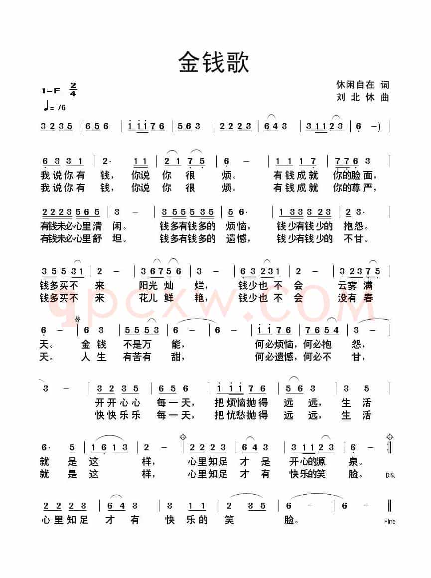 金钱歌