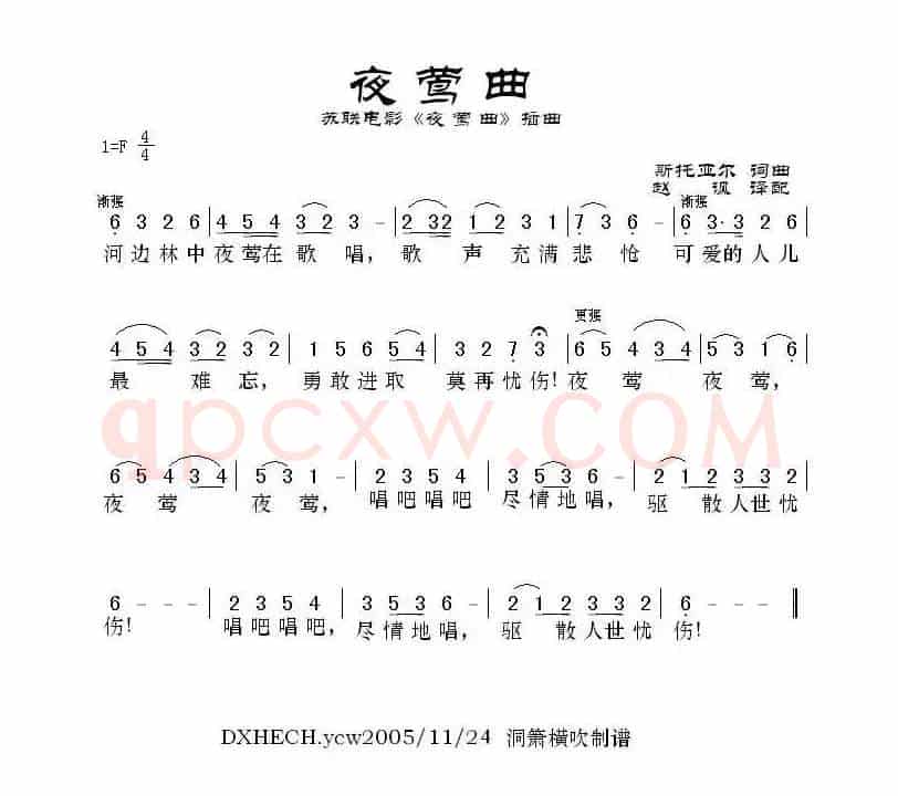 [前苏联] 夜莺曲（同名电影插曲）