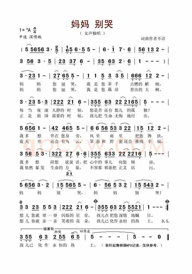 妈妈 别哭——海地维和烈士之歌