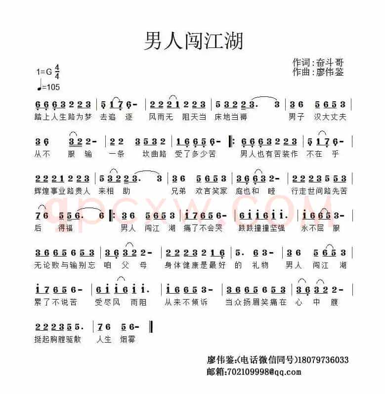 男人闯江湖