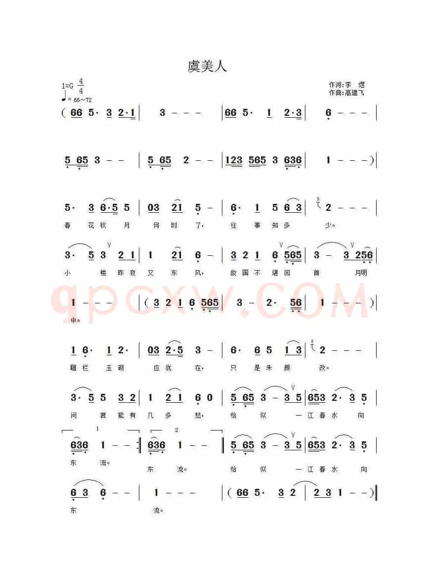 虞美人