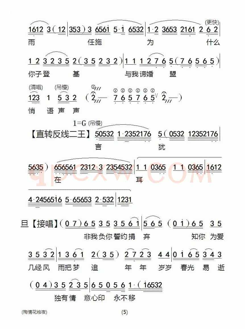 [粤剧]殉情花烛夜