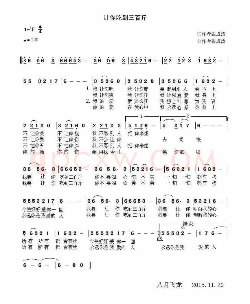 让你吃到三百斤