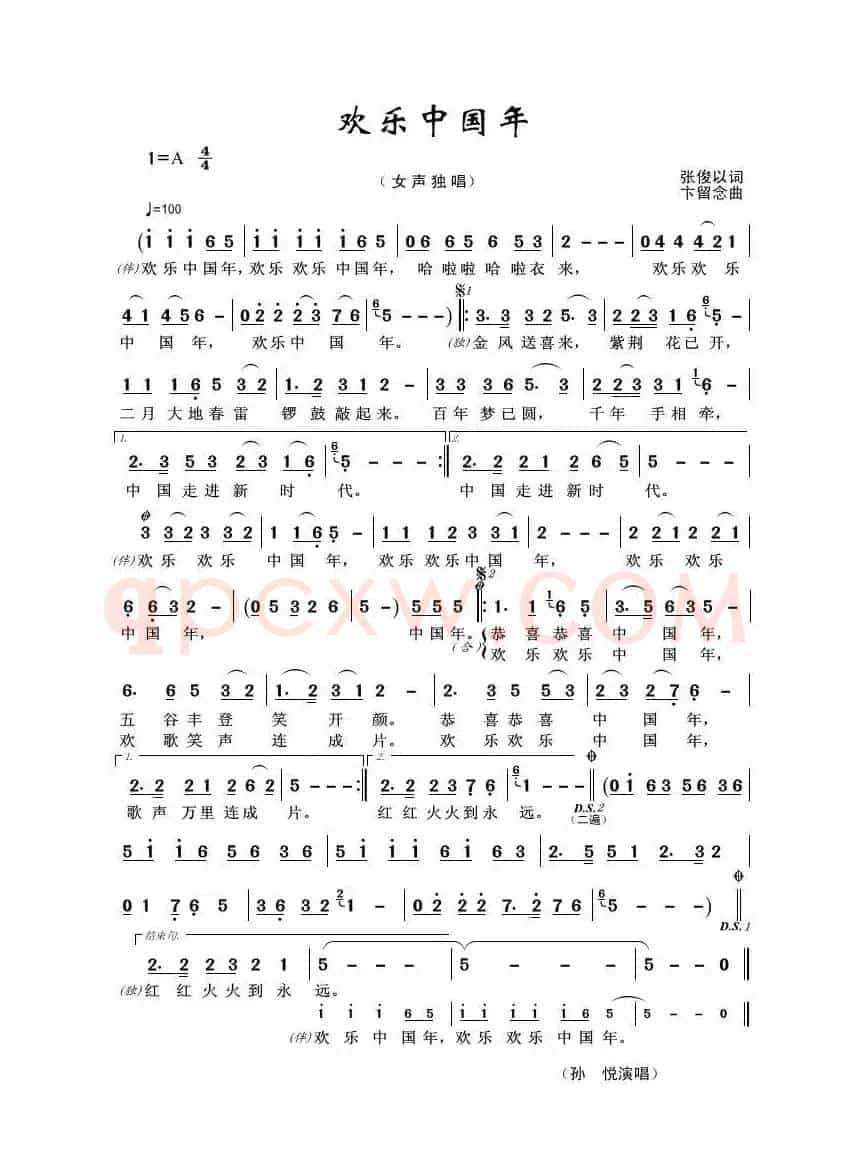 欢乐中国年（张俊以词 卞留念曲）