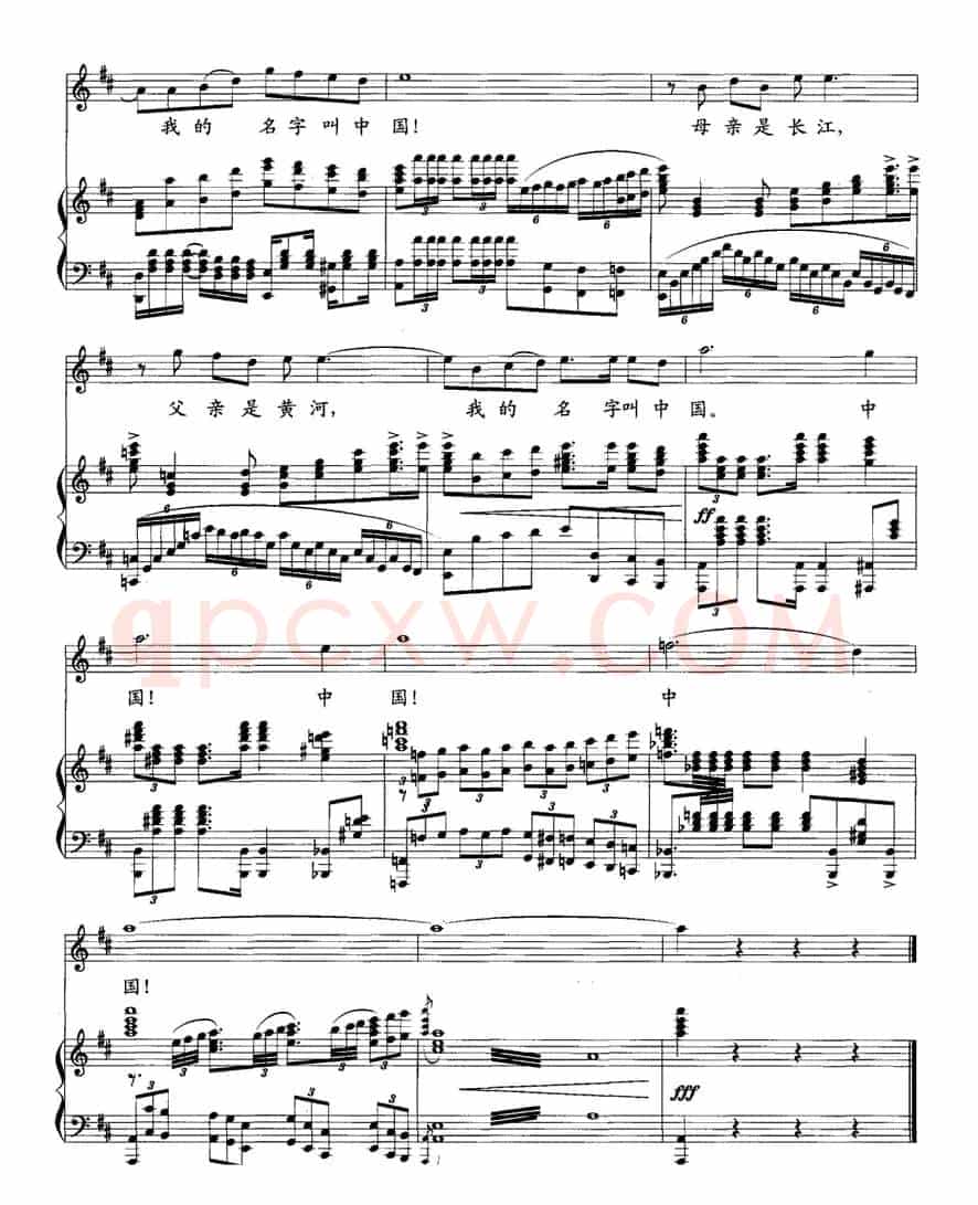 我的名字叫中国（郑绪建词 曲永新曲、正谱）