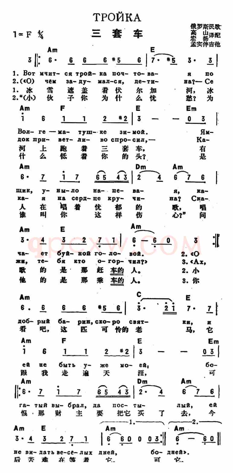 [前苏联]三套车（中俄文对照）