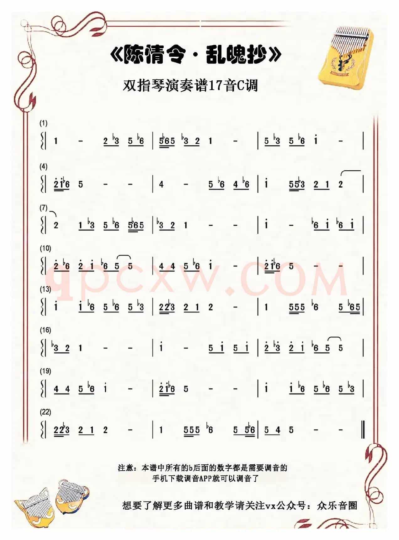 陈情令·乱魄抄（拇指琴卡林巴琴单音简谱）