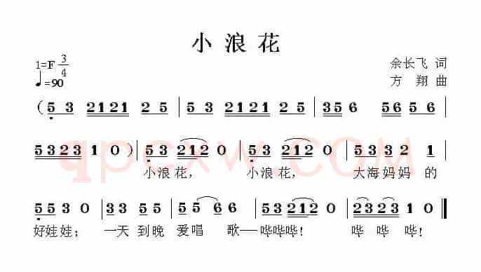 小浪花（余长飞词 方翔曲）