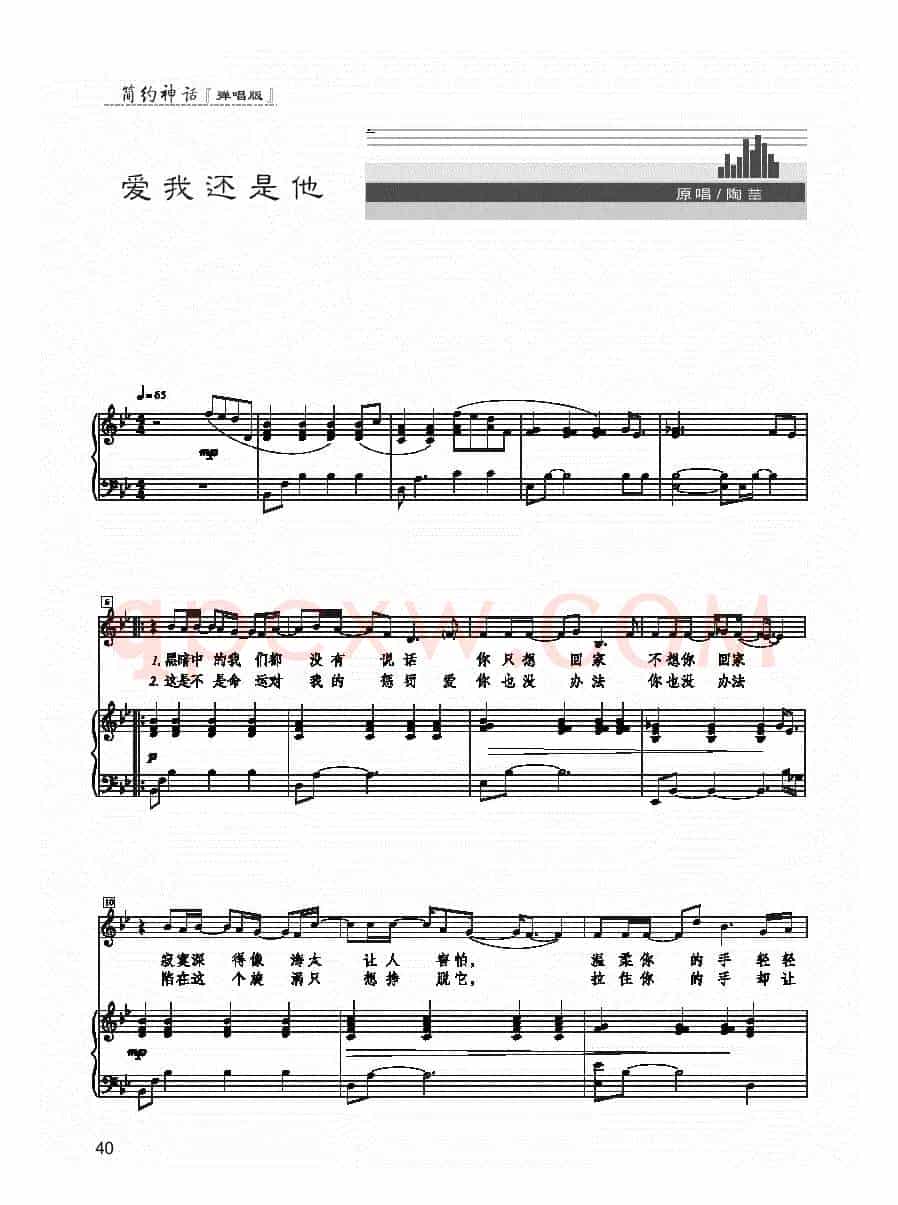 爱我还是他（正谱）