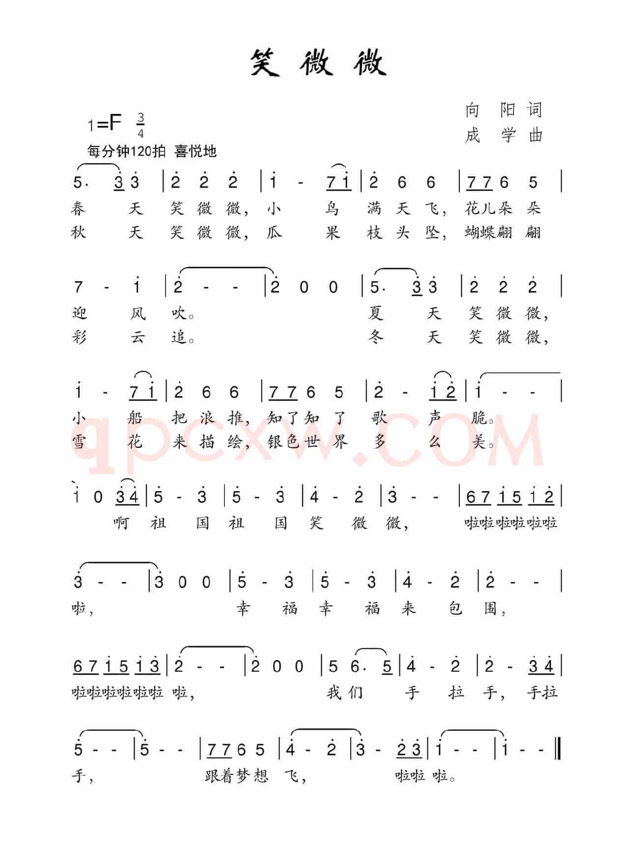 笑微微(向阳词 成学曲)