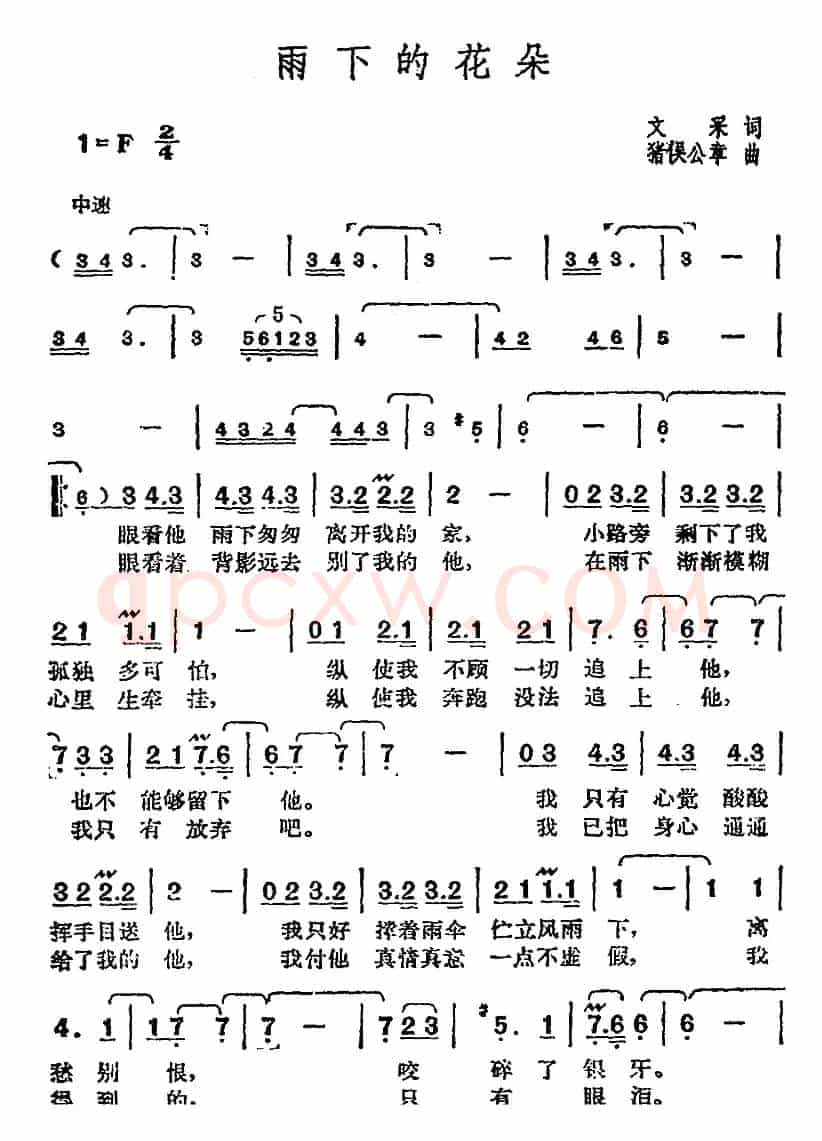 邓丽君演唱金曲:雨下的花朵