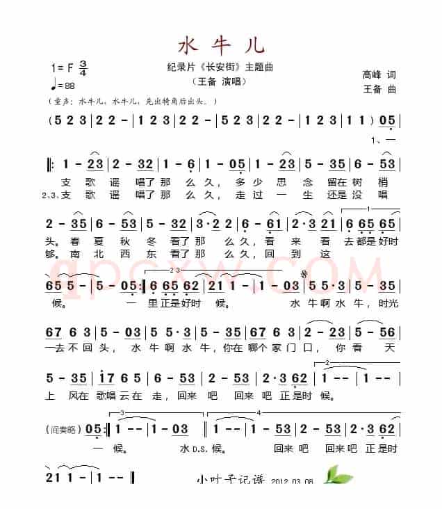 水牛儿（纪录片《长安街》插曲）