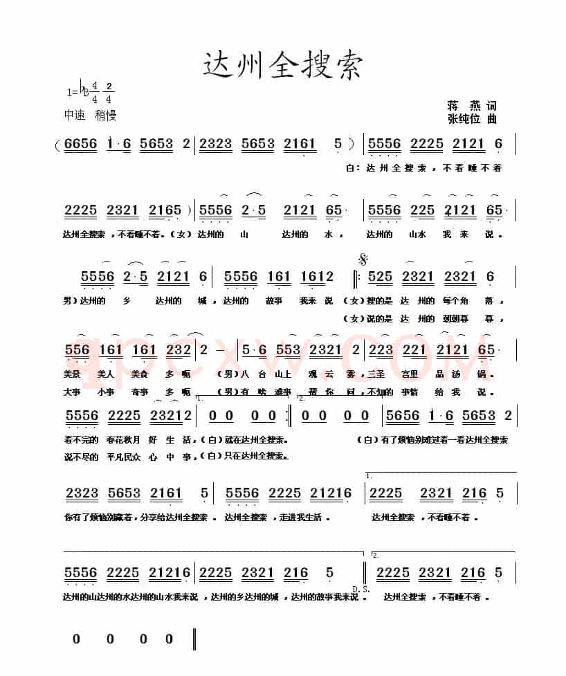 达州全搜索